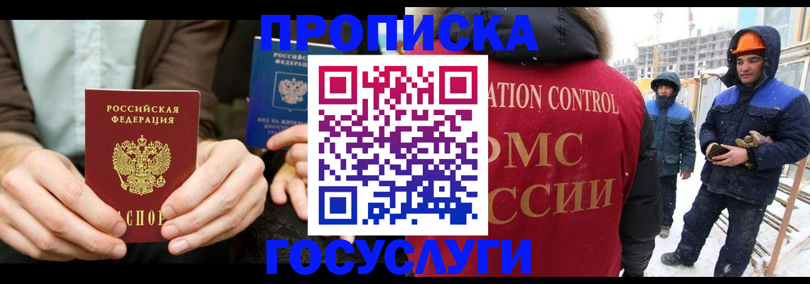 купить прописку в Златоусте