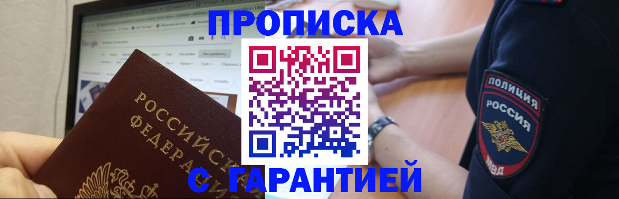 временная регистрация для школы в Златоусте