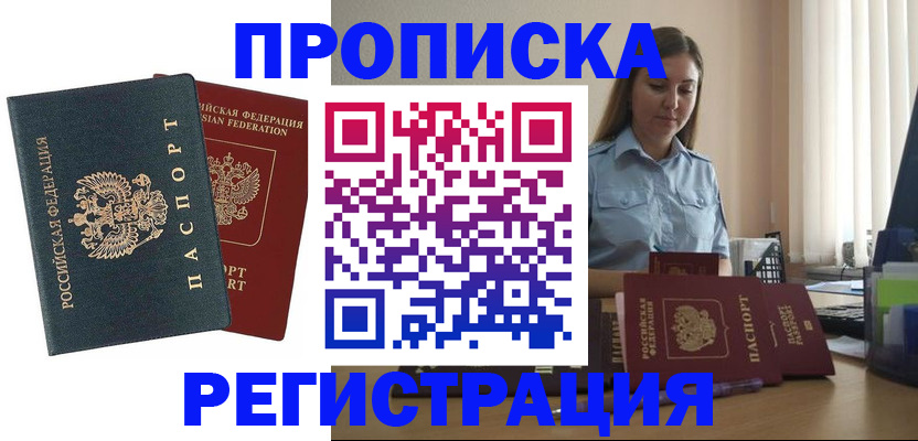 прописка от собственника в Златоусте