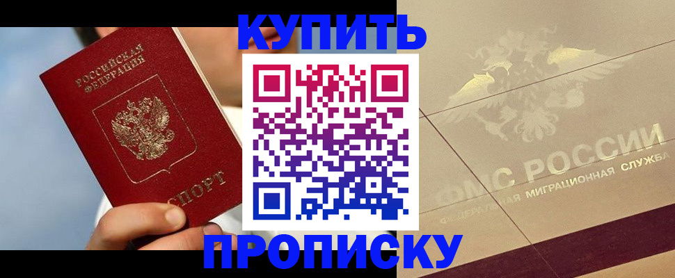 временная прописка в Златоусте