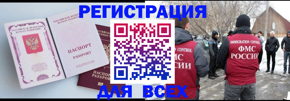 временная регистрация для всех в Златоусте