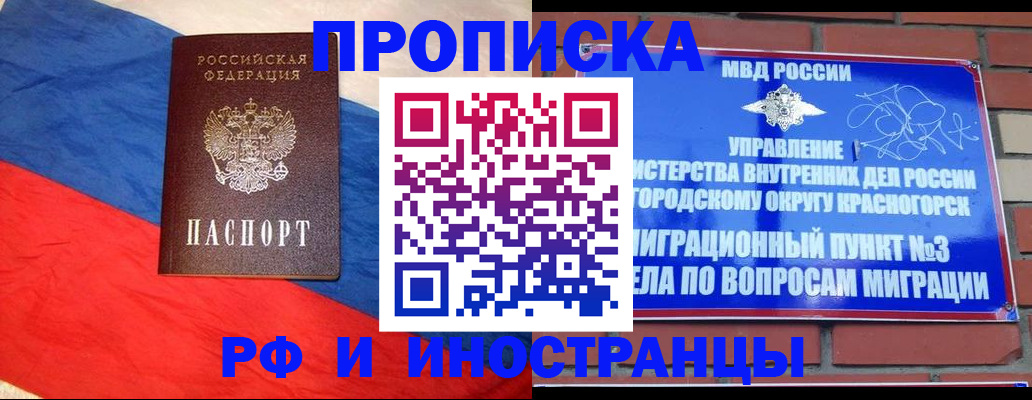 временная регистрация для всех в Златоусте
