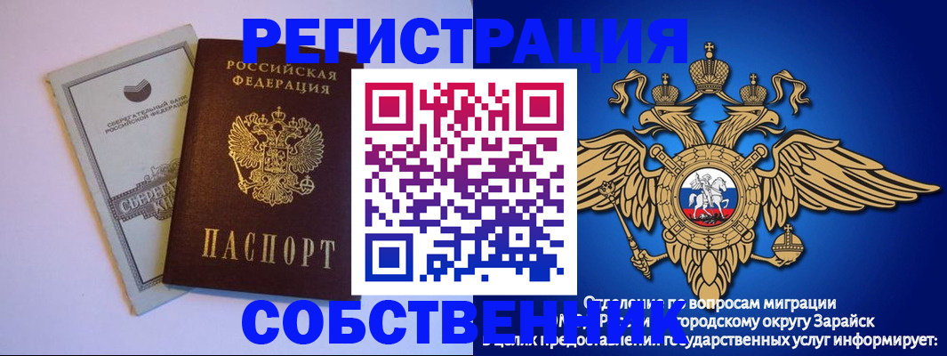 прописка в Златоусте
